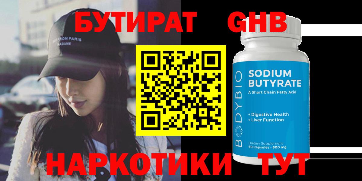 Мариинск  Бутират Butirat  БУТИРАТ  Вход с VPN 
