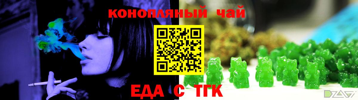 Печенье с ТГК марихуана  Вход с VPN  Мариинск 