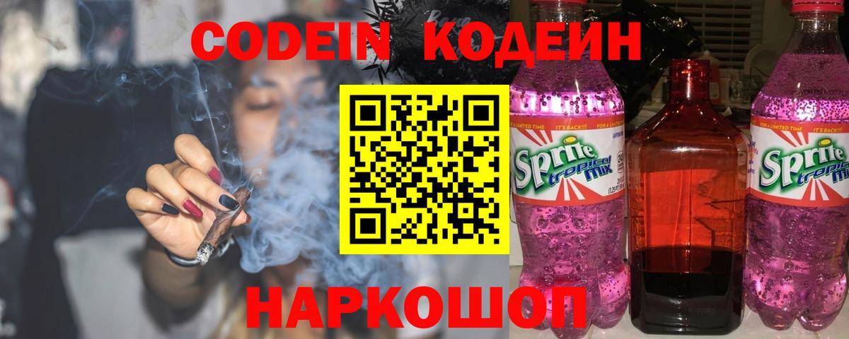 Кодеиновый сироп Lean Purple Drank  Вход с VPN  Мариинск  Кодеин напиток Lean (лин) 
