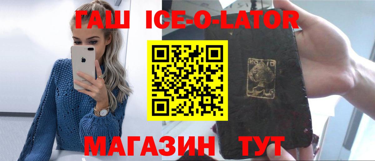 Гашиш ice o lator  ГАШИШ  ГАШИШ VHQ  Мариинск  Вход с VPN 