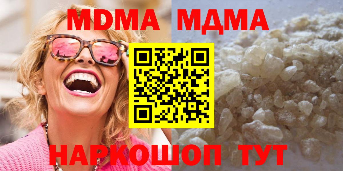МДМА кристаллы Мариинск
