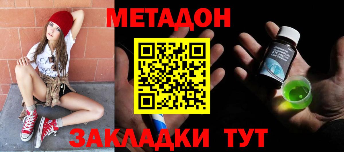 МЕТАДОН VHQ Мариинск